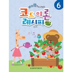 세광음악출판사 코드 이론 레시피 Very Easy 6