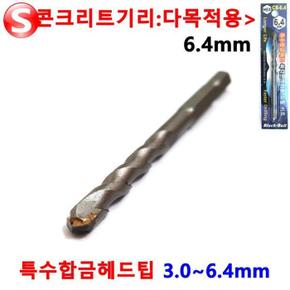 타일 콘크리트 벽 못 구멍 타일기리 6.4mm 홀쏘 (S3532807)