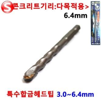 셀러허브 타일 콘크리트 벽 못 구멍 타일기리 6.4mm 홀쏘 (S3532807)