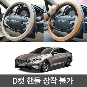 3M 차량용 투톤 핸들커버 K8 자동차 핸들커버 차량용품