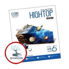 HIGH TOP 하이탑 초등 과학 6학년 (2025년용)