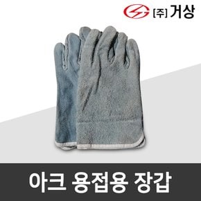 아크 용접용 가죽 장갑