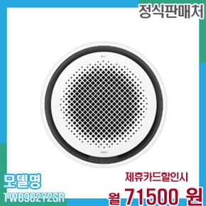 냉온풍기 인버터 원형 시스템에어컨 천장형 25평형 TW0902Y2SR 60개월 84,500