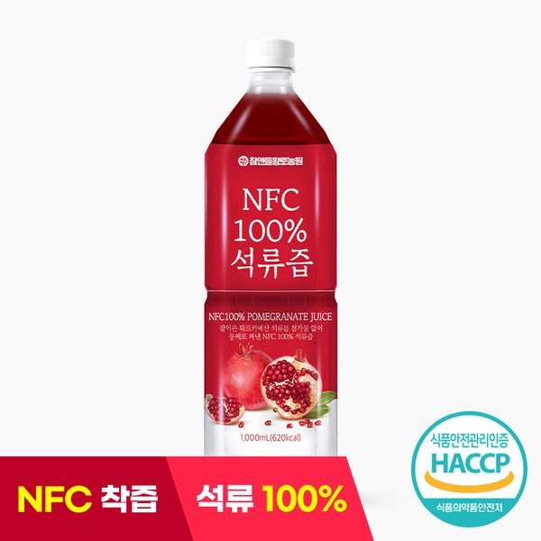 NFC착즙 100% 석류즙 1L x 1병