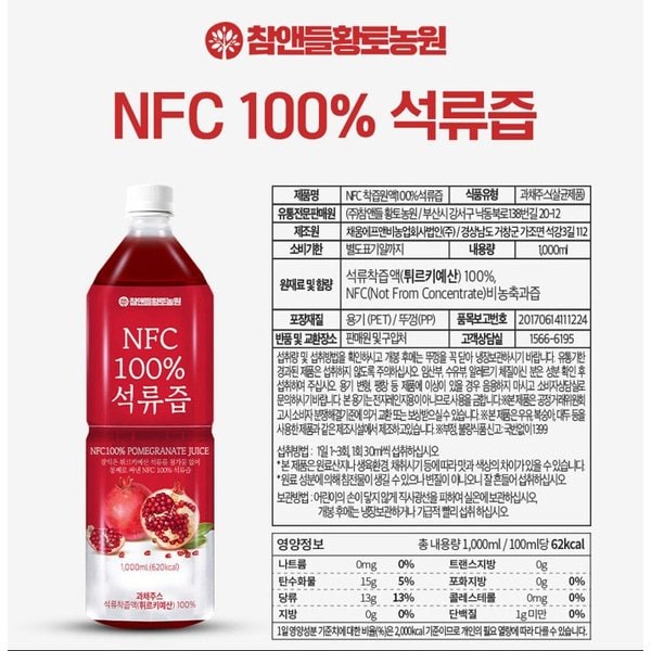 NFC착즙 100% 석류즙 1L x 1병