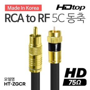 HDTOP 국산 블랙 5C 동축 케이블 (HT-ZGCR150, 15m)