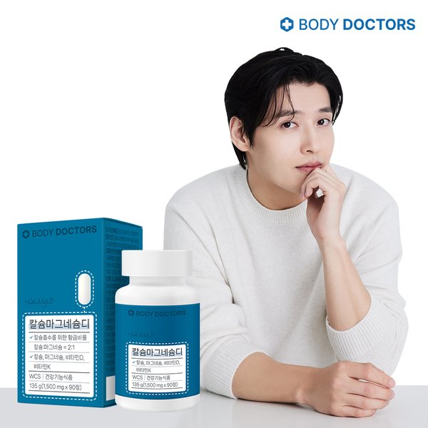 칼슘마그네슘디 1박스 (90정/3개월분)