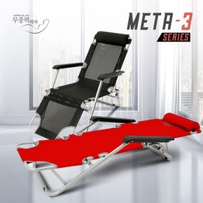 META3고강도폴딩침대의자 접이식의자 의자+침대+릴렉스기능
