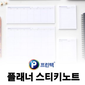 플래너 스티키노트 일간 / 체크리스트 75x102mm 45매