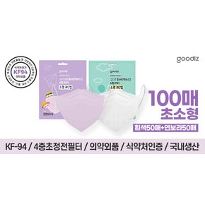 구디즈 KF94 유아용 컬러 마스크 100매(초소형) 흰색50매+퍼플50매