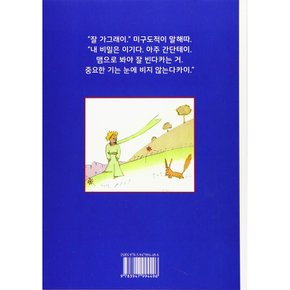 애린왕자 어린왕자 경상도 사투리 버전(한국어)