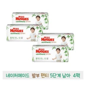 하기스 2021 네이처메이드 밤부 팬티 5단계 (남아) 44매 x 4팩