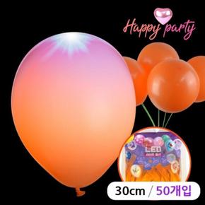 해피파티 LED 라운드 풍선 30cm (50개입) (오렌지) (S23485151)