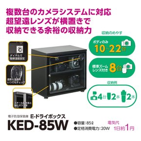 하쿠바 HAKUBA 방습고 E-드라이 박스 85L KED-85W[Amazon.co.jp 한정]