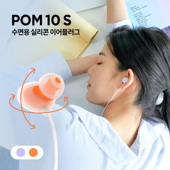 아즈라 실리콘 이어플러그 POM10S 귀마개 소음방지