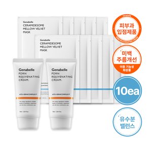 (속보습 SET) PDRN 크림 70ml *2 + 세라마이드좀 마스크팩 2박스(10매)