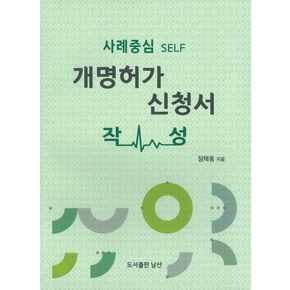 개명허가 신청서 작성