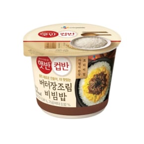 햇반컵반 버터장조림 비빔밥 216g