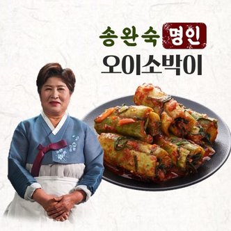  [G송완숙명인] 오이소박이 1kg 국내산 김치 당일생산