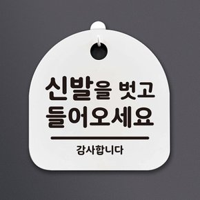 생활안내판_066_신발을 벗고 들어오세요_(948746)