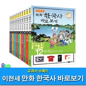 녹색지팡이/초등학생을 위한 이현세 만화 한국사 바로보기 세트전12권.완간