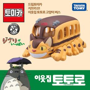 드림토미카 지브리01 이웃집 토토로 고양이버스[33479641]