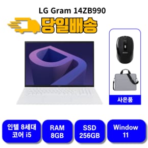 [리퍼] LG그램 14인치 14ZB990 i5-8265U RAM8GB SSD256GB 당일발송