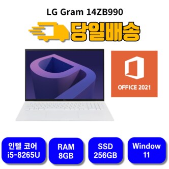  [리퍼] LG그램 14인치 14ZB990 i5-8265U RAM8GB SSD256GB 당일발송