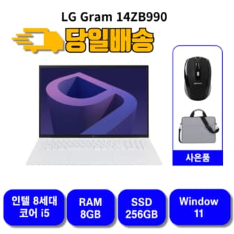  [리퍼] LG그램 14인치 14ZB990 i5-8265U RAM8GB SSD256GB 당일발송