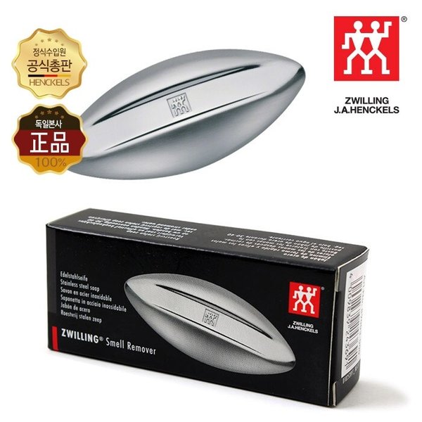 즈윌링 헹켈 쌍둥이 스멜리무버/스테인레스 스틸 비누(HK89003-000)