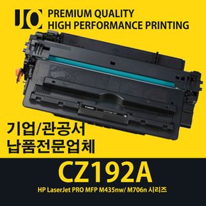 (고급형)HP LaserJet Pro M706n 전용 재생토너