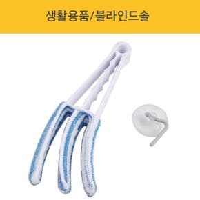 쿨샵 3단 브러쉬 청소솔 블라인드 에어컨 청소솔