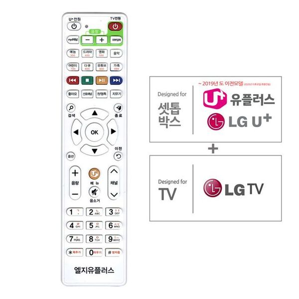 유플 U+ LGTV 셋톱박스 리모컨