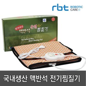 맥반석 전기찜질기 (33X60cm) 국내생산 안전한 실리콘열선 디지털 타이머 온열찜질기 허리 어깨 복부 무릎