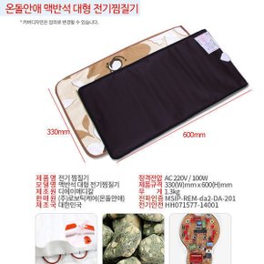 맥반석 전기찜질기 (33X60cm) 국내생산 안전한 실리콘열선 디지털 타이머 온열찜질기 허리 어깨 복부 무릎