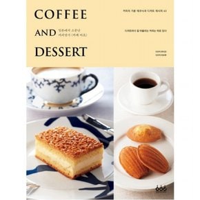 커피 앤드 디저트(Coffee And Dessert) : 일본에서 소문난 커피명가 카페 바흐디저트마다 잘 어울리는 커피는 따로 있다 (커피