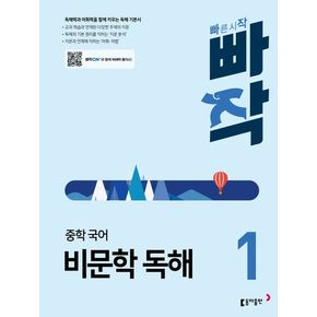 빠작 중학 국어 비문학 독해 1(2024)