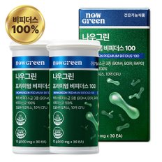 프리미엄 비피더스100 비피더스균100% 특허균함유 2box