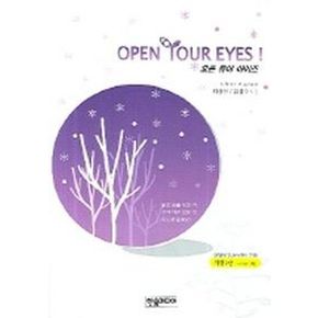 오픈 유어 아이즈