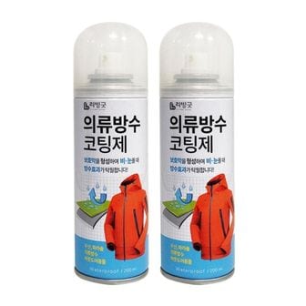  리빙굿 의류 신발 섬유 발수 코팅제200ml 방수 x2개