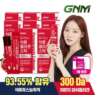 신세계라이브쇼핑 [300달톤] GNM 이성경 석류 콜라겐 젤리 스틱 8박스 (총 120포)+구미증정 / 석류즙 저분자콜라겐펩타이드