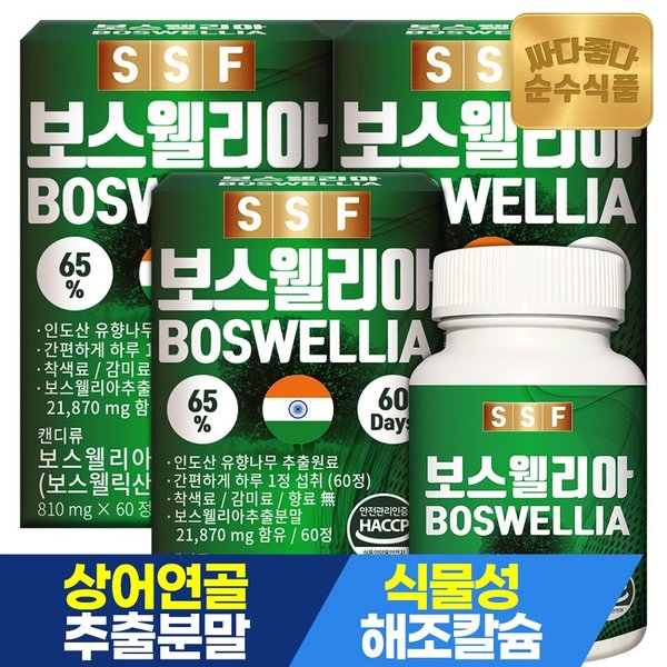 보스웰리아 보스웰릭산65% 3박스(180정) 6개월분 콘드로이친 초록입홍합 해조칼슘 마그
