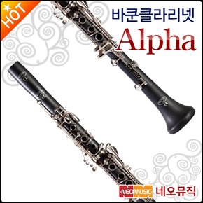 클라리넷 Backun Clarinet Alpha α 알파