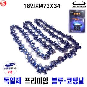 엔진톱날 독일 블루코팅 체인톱날 18인치 73X34 (S8395195)