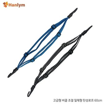  [한림]버클 티라노 탄성 로프 60CM/13mm - 트렁크,자전거,짐끈,오토바이,짐고정