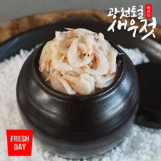 광천 토굴 새우젓 육젓 500g