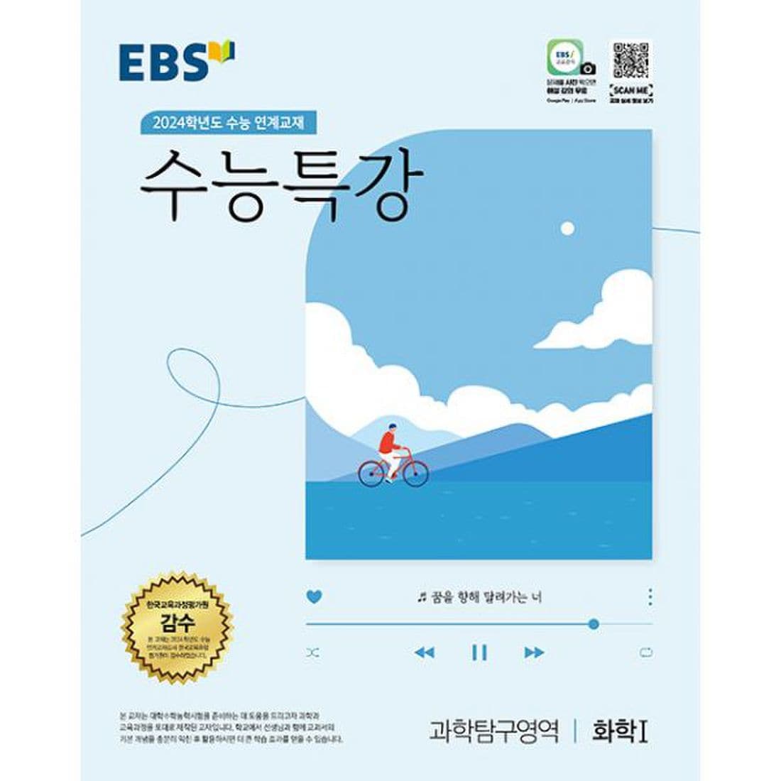 EBS 수능특강 과학탐구영역 화학 1 (2023년) 2024학년도 수능 연계교재, 이마트몰, 당신과 가장 가까운 이마트