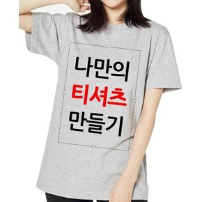 단체티 티셔츠 로고인쇄 유니폼 회사단체복 반팔티셔츠 주문제작(인쇄비별도)