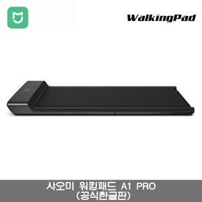 [해외직구] 샤오미 WalkingPad A1 PRO 런닝머신-블랙/ 무료배송 / 관부가세포함