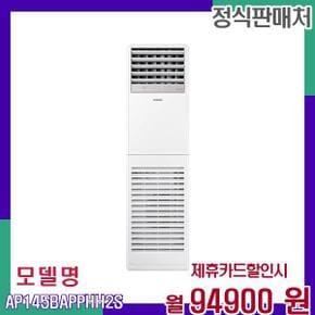 40평 업소용 스탠드 인버터 냉난풍기 AP145BAPPHH2S 60개월 111900